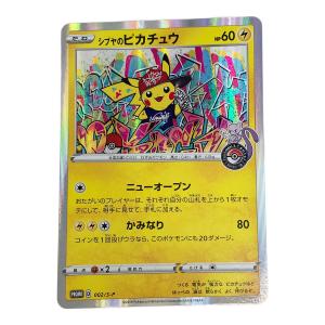 シブヤのピカチュウ ポケモンカード