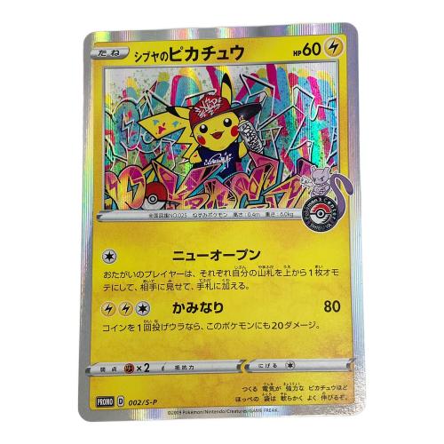 シブヤのピカチュウ ポケモンカード