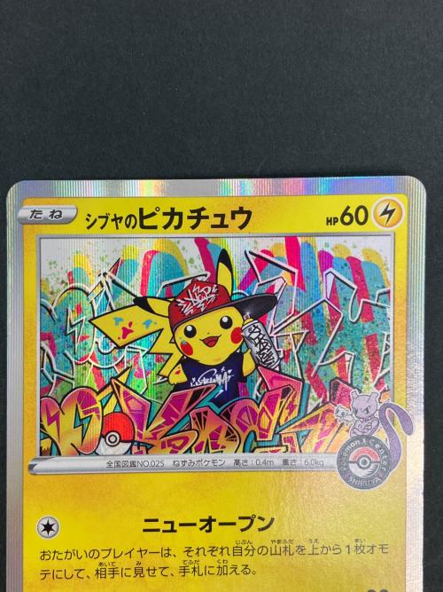 シブヤのピカチュウ ポケモンカード