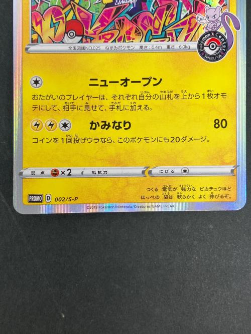 シブヤのピカチュウ ポケモンカード