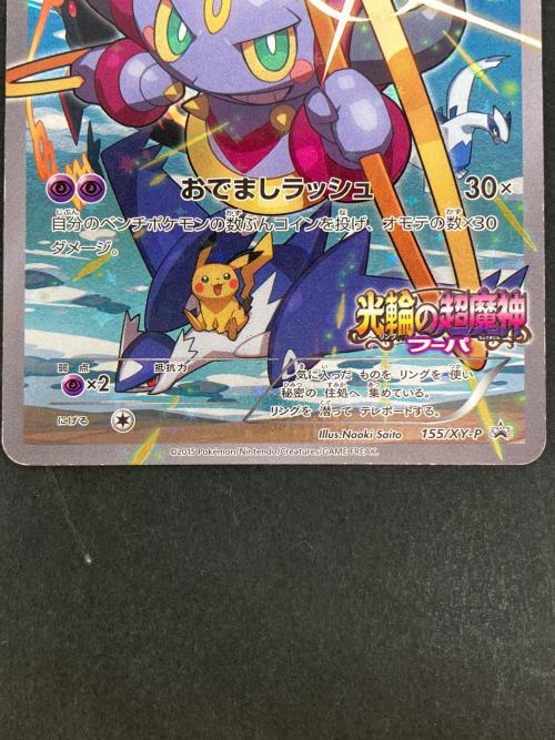 フーバ ポケモンカード