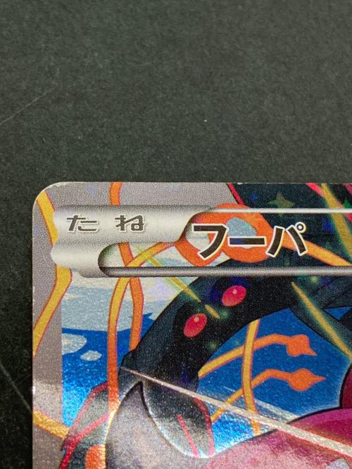 フーバ ポケモンカード