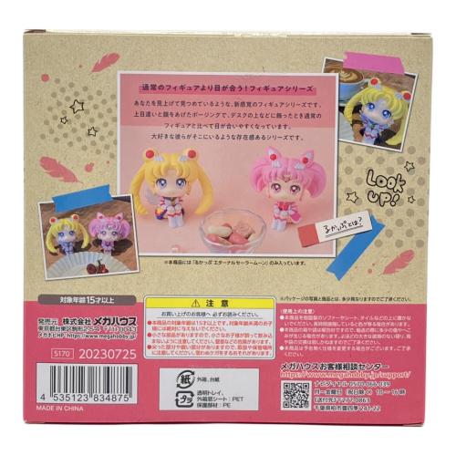 るかっぷ エターナルセーラームーン フィギュア
