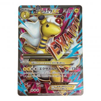 MデンリュウEX ポケモンカード SR