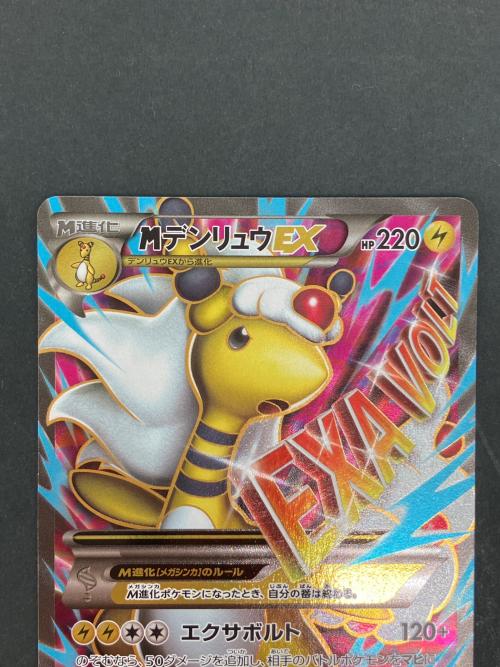 MデンリュウEX ポケモンカード SR