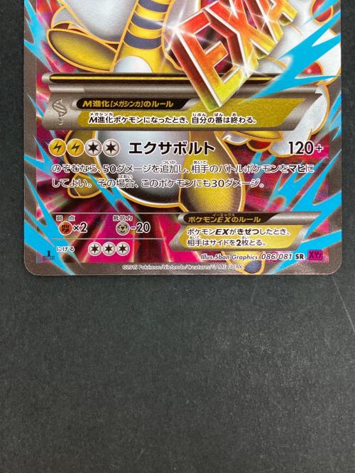 MデンリュウEX ポケモンカード SR
