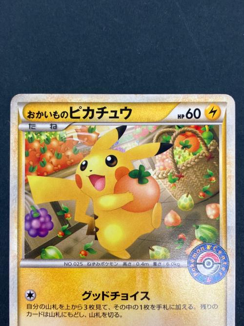 おかいものピカチュウ ポケモンカード