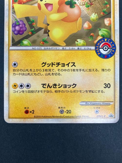 おかいものピカチュウ ポケモンカード