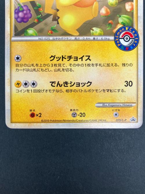 おかいものピカチュウ ポケモンカード