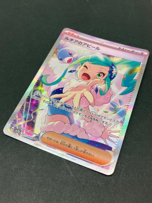 ルチアのアピール ポケモンカード SAR