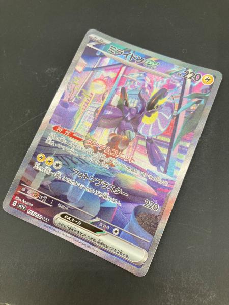 ミライドンex ポケモンカード SAR｜トレファクONLINE