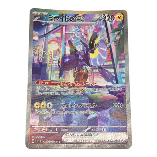 ミライドンex ポケモンカード SAR