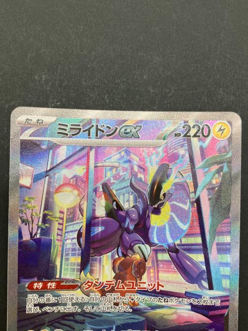 ミライドンex ポケモンカード SAR