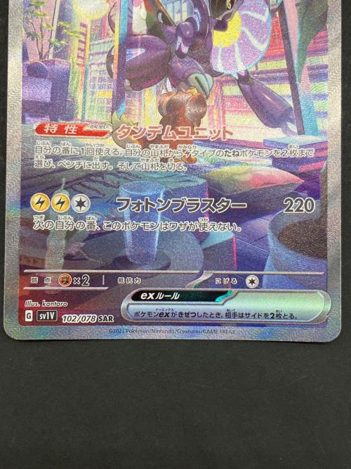 ミライドンex ポケモンカード SAR