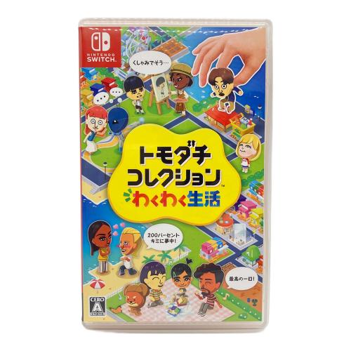 Nintendo (ニンテンドー) トモダチコレクション わくわく生活 Nintendo Switch用ソフト CERO A (全年齢対象)