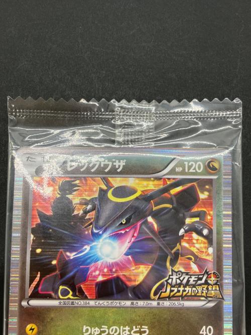 レックウザ ポケモンカード