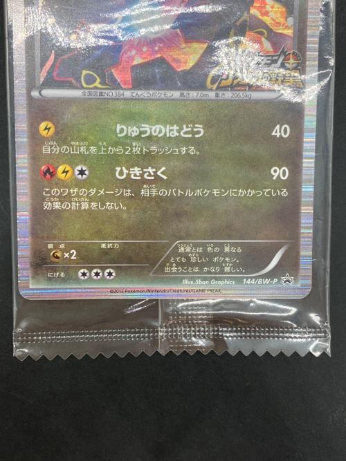 レックウザ ポケモンカード