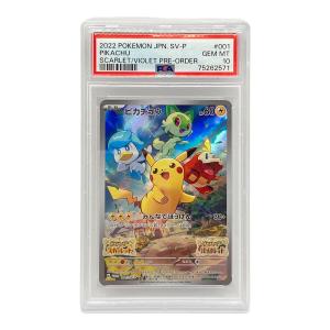 PSA10 ピカチュウ ポケモンカード