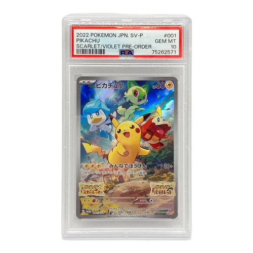 PSA10 ピカチュウ ポケモンカード