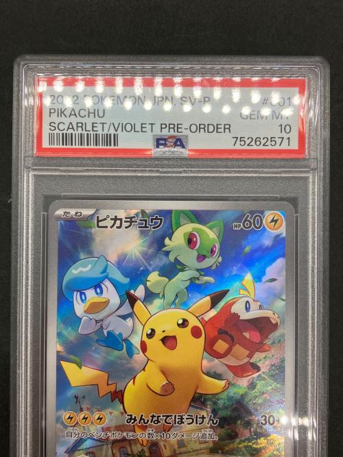 PSA10 ピカチュウ ポケモンカード