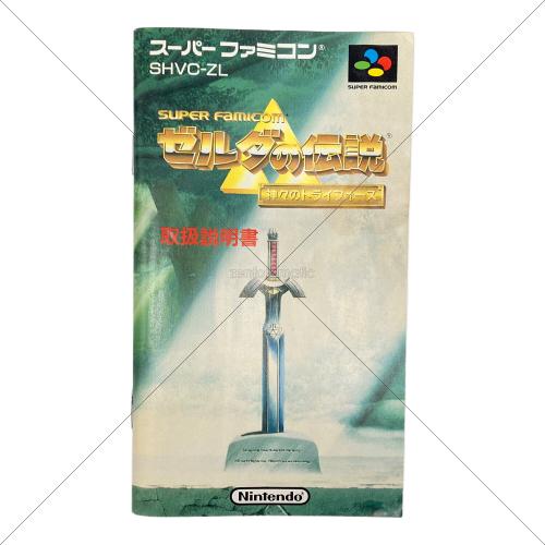 Nintendo (ニンテンドー) ゼルダの伝説 神々のトライフォース スーパーファミコン用ソフト -