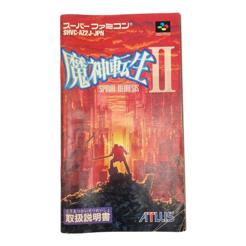 アトラス 魔神転生II SPIRAL NEMESIS スーパーファミコン用ソフト
