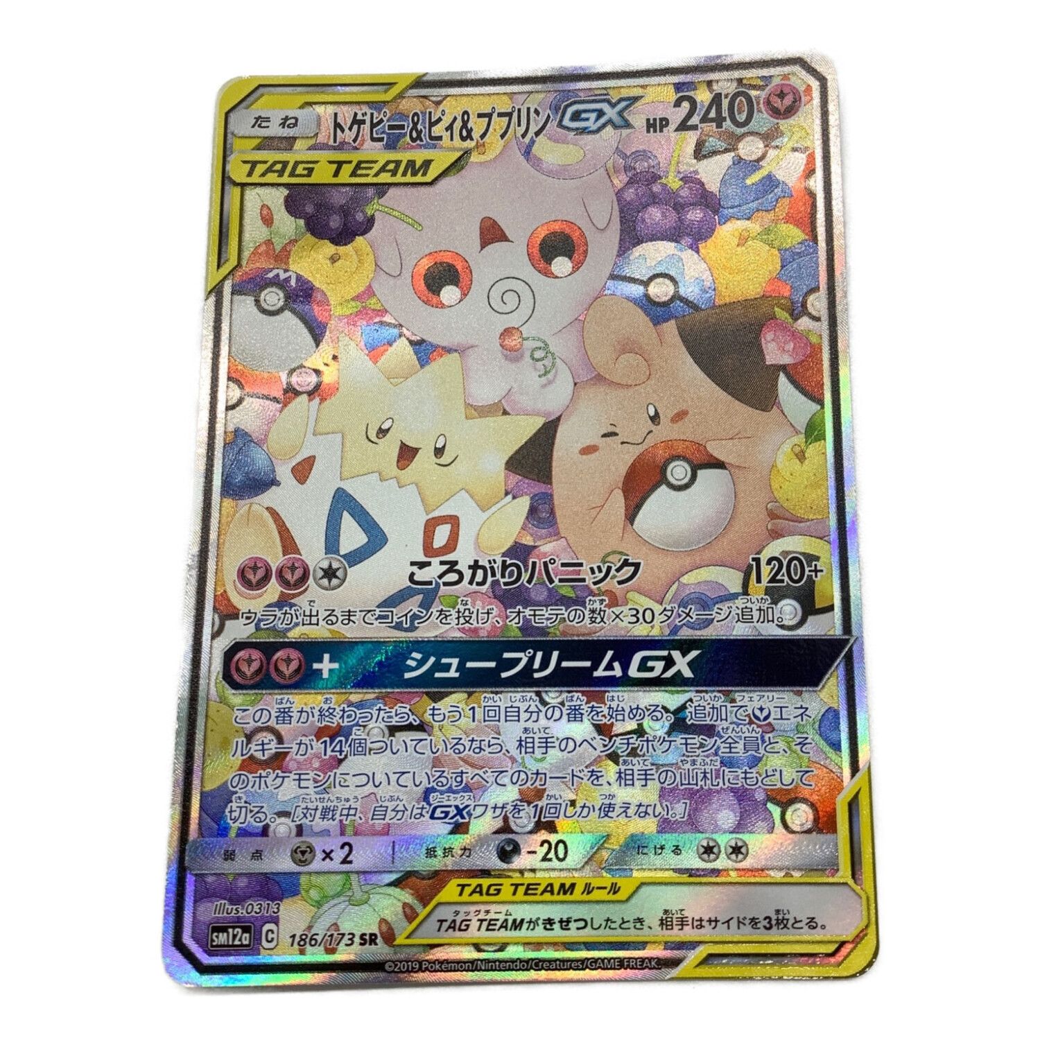 高騰中 トゲピー&ピィ&ププリン GX SR sa - ポケモンカードゲーム