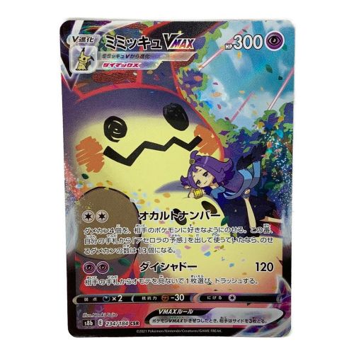 ポケモンカード ミミッキュvmax 234 184csr トレファクonline ポケモンカード ミミッキュvmax 234 184csr トレファクonline