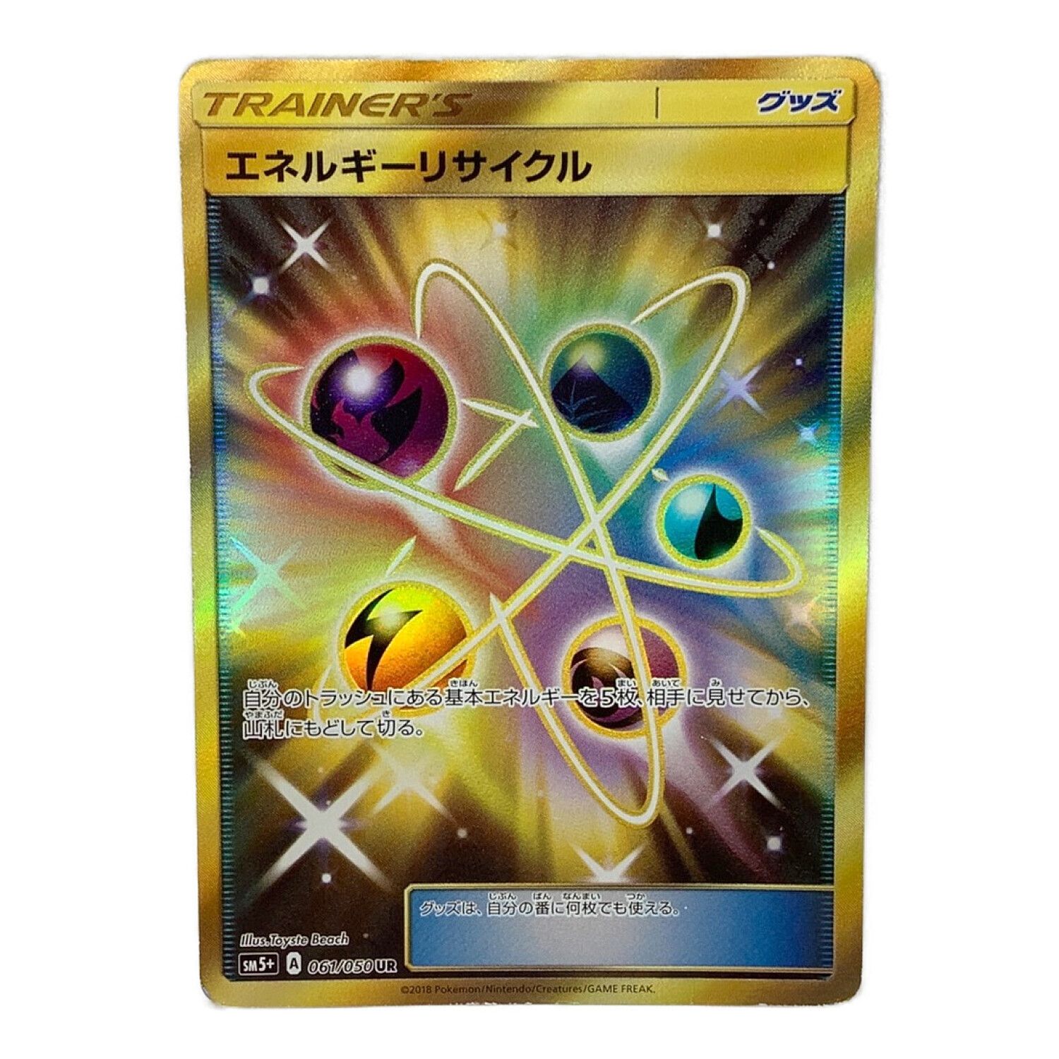 ポケモンカード エネルギーリサイクル ur+centrotecnicodirecthair.com.br