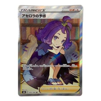 ポケモンカード アセロラの予感 255/184SR