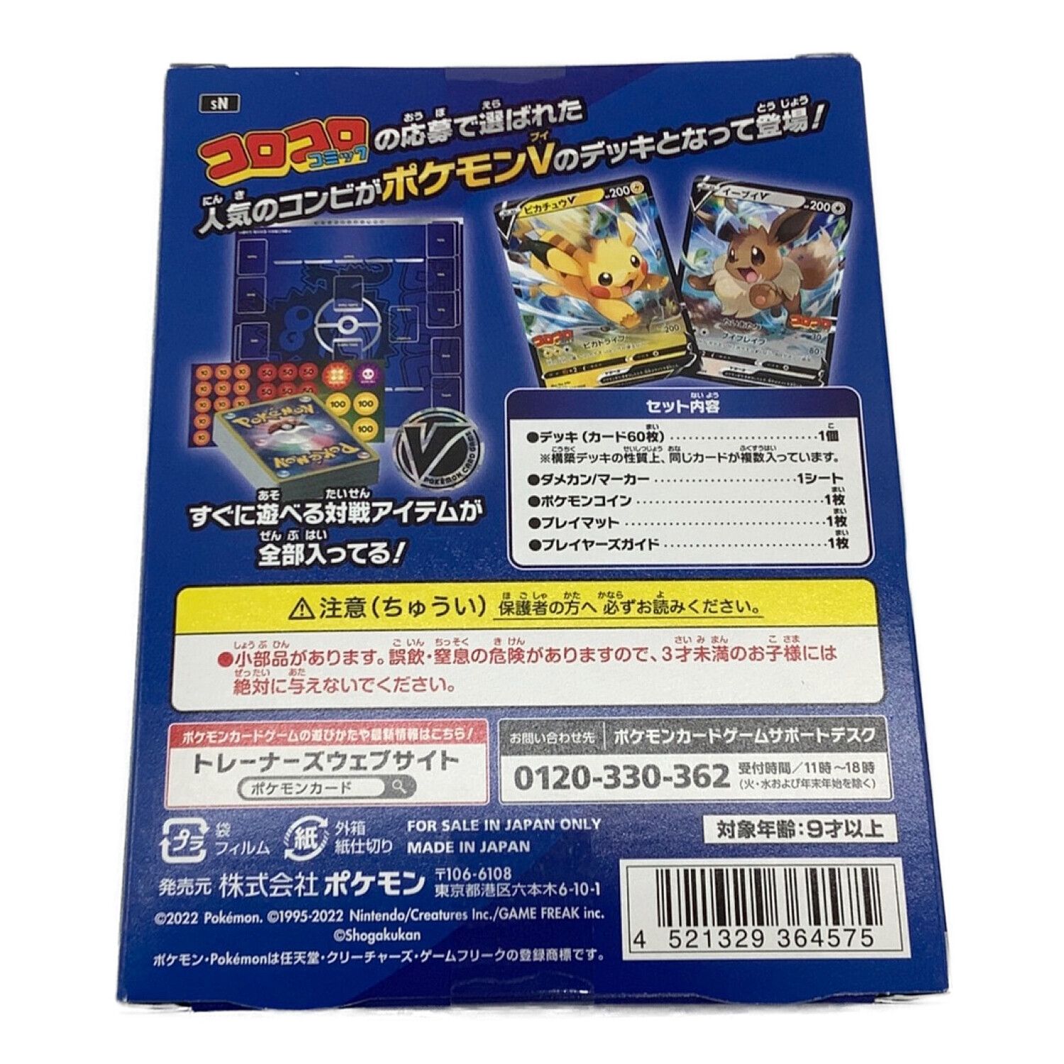 ポケモンカード スタートデッキ100 コロコロver.｜トレファクONLINE