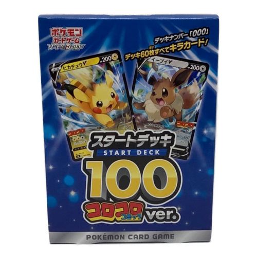 ポケモンカード スタートデッキ100 コロコロver.｜トレファクONLINE