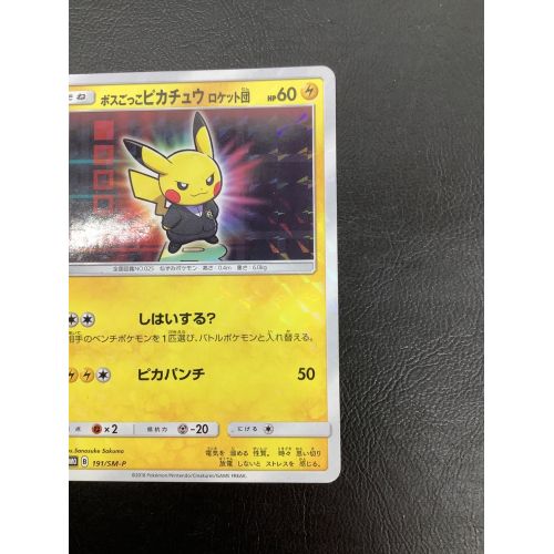 ポケモンカード ボスごっこピカチュウ ロケット団 191/SM プロモ