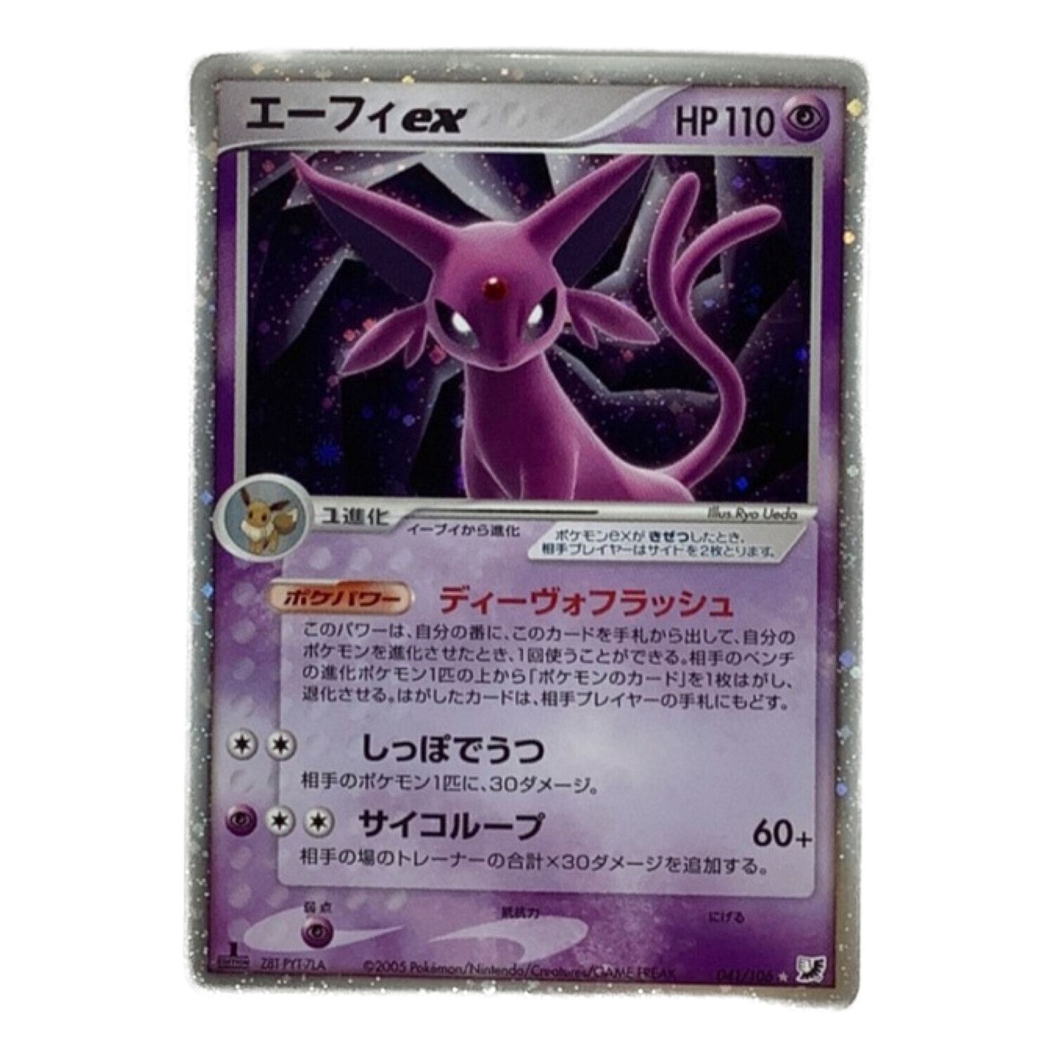 ポケモンカード エーフィex 041 106 1ed トレファクonline