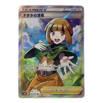 ポケモンカード ナタネの活気 078/067 SR
