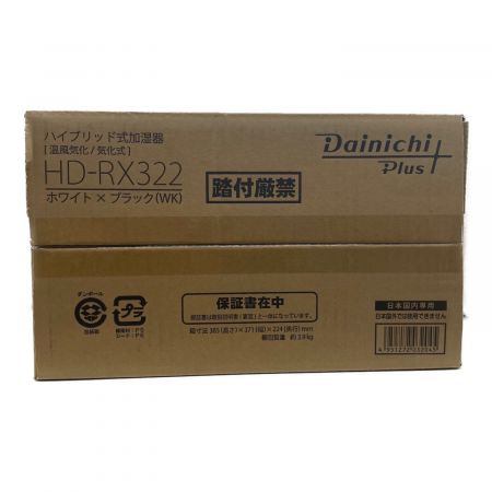 DAINICHI (ダイニチコウギョウ) ハイブリッド式加湿器 HD-RX322 2022年製 程度S(未使用品) 未使用品