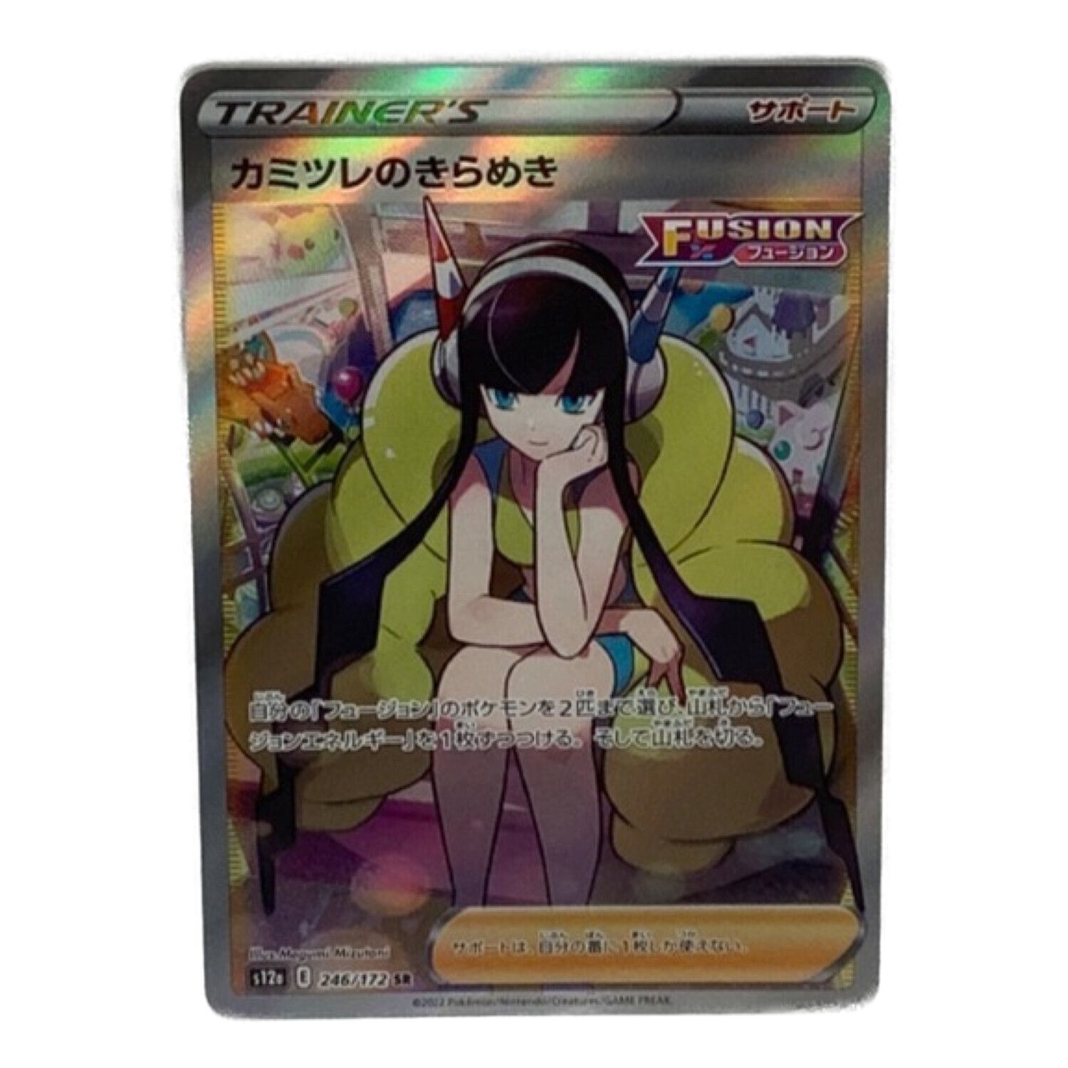 中古】Pokemon ポケモンカード ポケカ カミツレのきらめき 246/172 SR