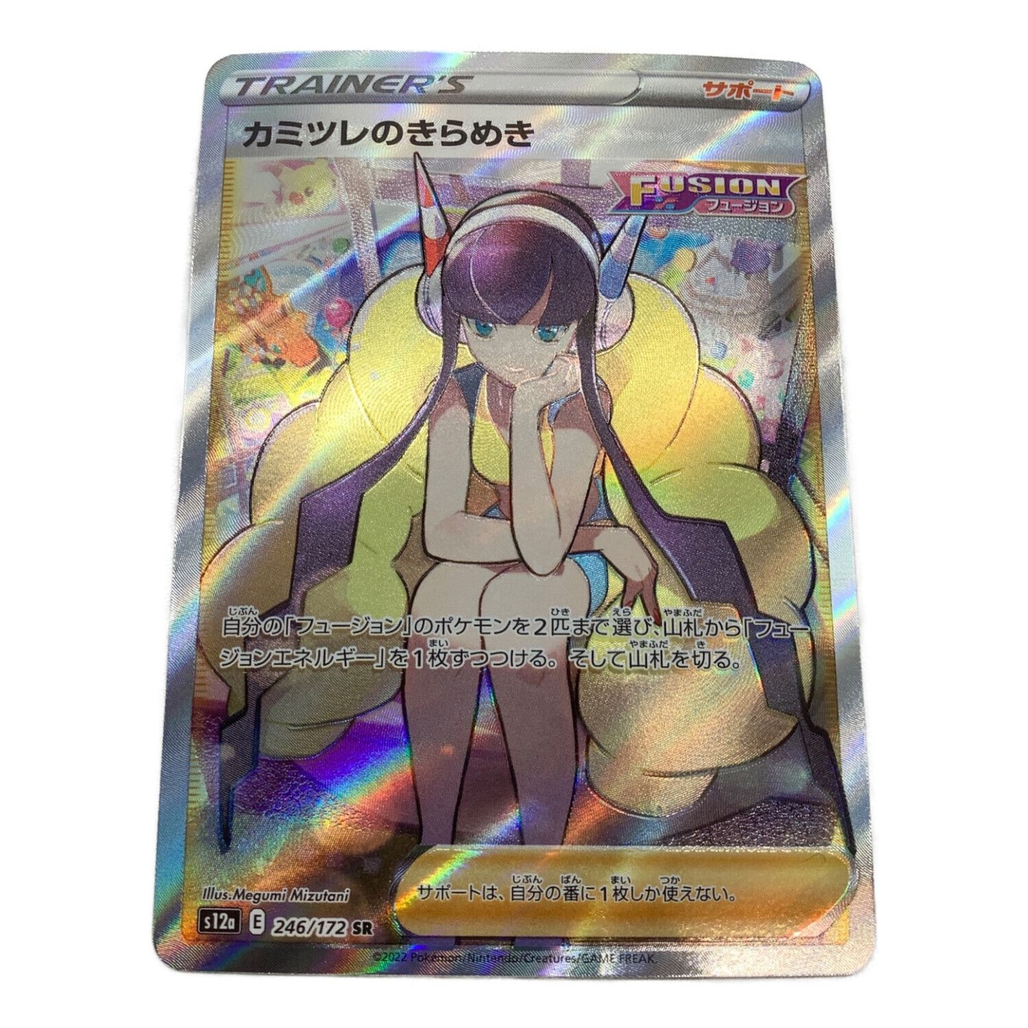 ポケモンカード カミツレのきらめき 246/172 SR｜トレファクONLINE