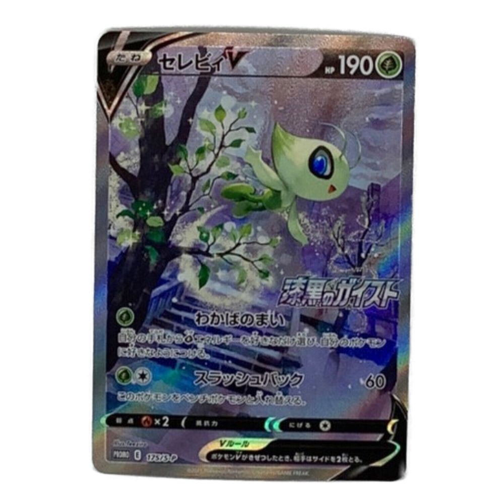 セレビィV ポケモンカード セレビィV | ポケモンカードゲーム公式ホームページ