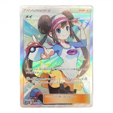 ポケモンカード PSA10メイ 067/049 SR｜トレファクONLINE