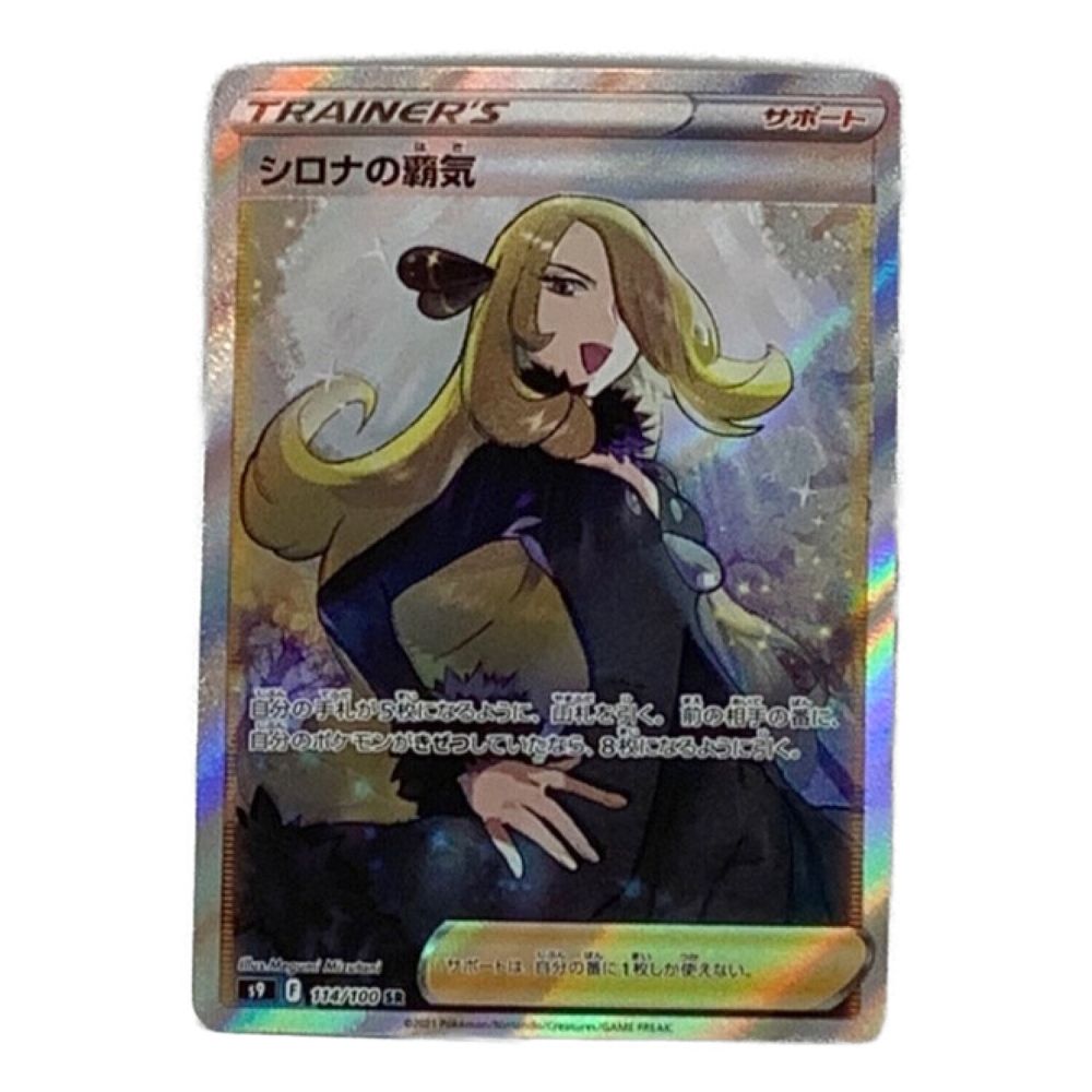 ポケモンカード シロナの覇気 114/100 SR｜トレファクONLINE
