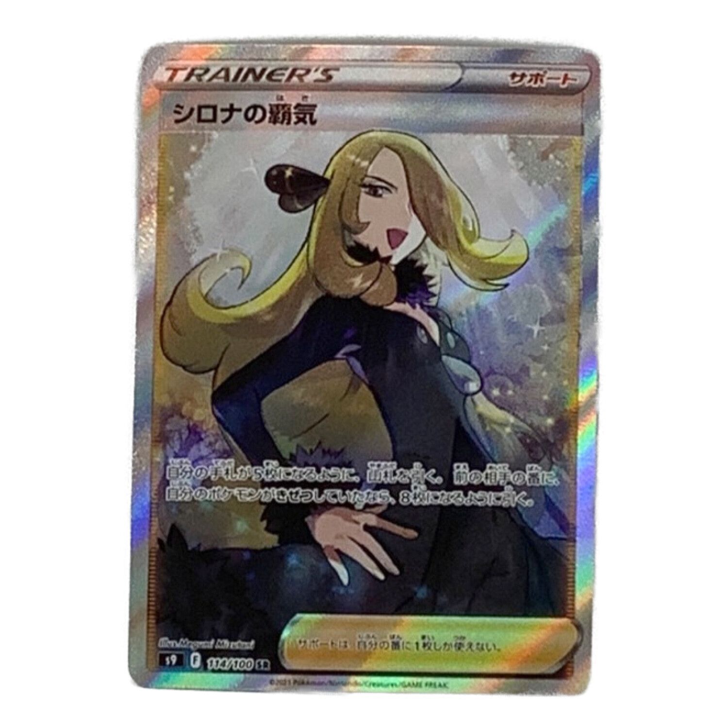 ポケモンカード シロナの覇気 114/100 SR｜トレファクONLINE