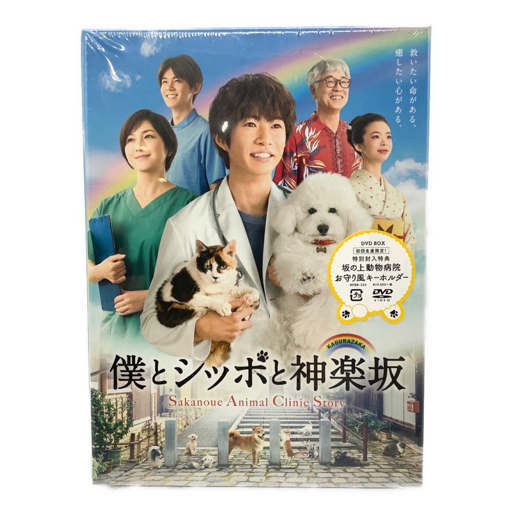 僕とシッポと神楽坂 DVD-BOX DVD小瀧望 - TVドラマ