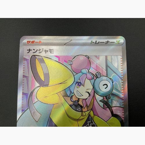 ポケモンカード ナンジャモ 091/071 SR 「クレイバースト」