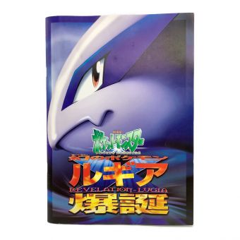 ポケモングッズ ルギア爆誕パンフレット 初期エラー版古代ミュウプロモ付