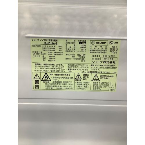 注目ブランド ◇SHARP 137L 冷蔵庫【♢SJ-D14A-S】♢♢♢♢ 冷蔵庫