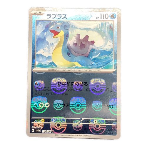 ポケモンカード ラプラス 131/165 マスターボールミラー