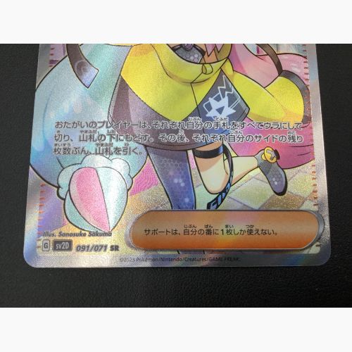 ポケモンカード ナンジャモ 091/071 SR 「クレイバースト」