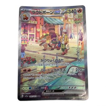 ポケモンカード ラウドボーンex 097/073 SAR