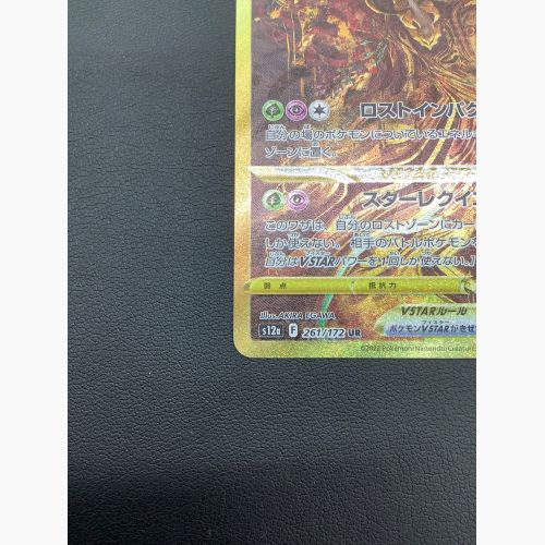 ポケモンカード ギラティナVSTAR 261/172 UR